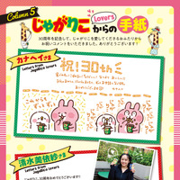 『じゃがりこ30周年公式ファンブック』（KADOKAWA）