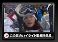 【バンクーバー五輪】女子モーグル・上村愛子選手らのハイライト動画を即日配信中 画像