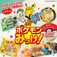 セブン‐イレブン・ジャパン『Pokémon LEGENDS Z-A』『Pokémon LEGENDS Z-A Switch2 Edition』