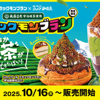 「コメダ珈琲店」×「ブラックモンブラン」×「祇園辻利」コラボレーション商品販売