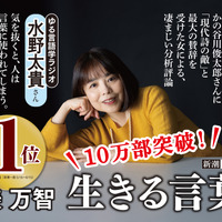 俵万智『生きる言葉』（C）新潮社