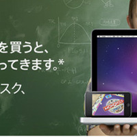 「Mac & iPod学生キャンペーン」