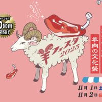 羊フェスタ