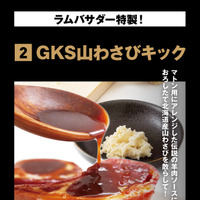 東澤 壮晃 GKS山わさびキック