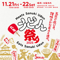 「丸亀うどん祭り2025」
