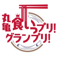 「丸亀うどん祭り2025」