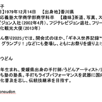 「丸亀うどん祭り2025」