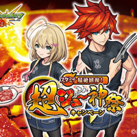 『スタミナ超絶回復！超ジュ～神祭キャンペーン』