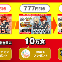 『スタミナ超絶回復！超ジュ～神祭キャンペーン』