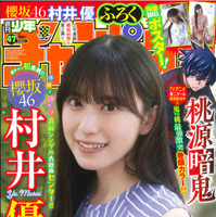 『週刊少年チャンピオン』47号Ⓒ秋田書店