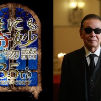 『世にも奇妙な物語35周年S秋の特別編』（C）フジテレビ
