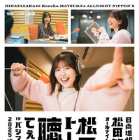 日向坂46・松田好花、『ANNX』初イベント開催決定！「パシフィコノカの目撃者になりに来てください！」 画像