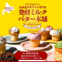 100日だけの北海道クロフィン発酵ミルクバター本舗 by Tony Bake