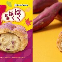 焼き芋シュー 290円(税込)