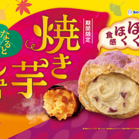 焼き芋シュー 290円(税込)