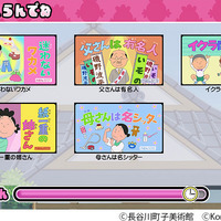 『サザエさん まちがいさがし』コース選択画面