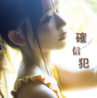 NMB48和田海佑写真集『確信犯』 撮影:西村 康 ワニブックス刊