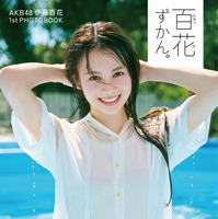AKB48・伊藤百花、洋服のままプールにダイブ！青春感あふれる1stフォトブックが発売決定 画像