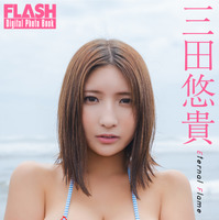 三田悠貴(C)光文社/週刊FLASH 写真◎Nachos
