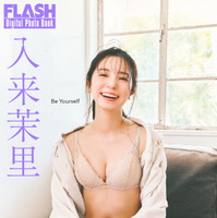 入来茉里(C)光文社/週刊FLASH 写真◎千葉タイチ