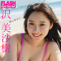 沢 美沙樹(C)光文社/週刊FLASH 写真◎HIROKAZU