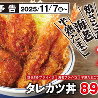 かつや「タレカツ丼」