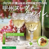 シャトレーゼ「秋のワインフェア」