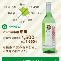 シャトレーゼ「秋のワインフェア」