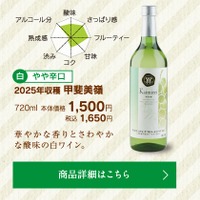 シャトレーゼ「秋のワインフェア」