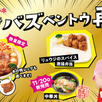 ほっかほっか亭　人気料理研究家リュウジ氏とのコラボ商品第2弾「バズベントウ 再び。」シリーズ