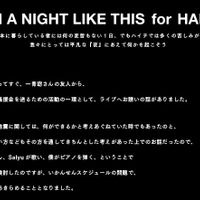 「ON A NIGHT LIKE THIS for HAITI」特設サイト