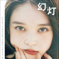 「髙石あかりファースト写真集 幻灯」（東京ニュース通信社刊） 撮影／横山マサト