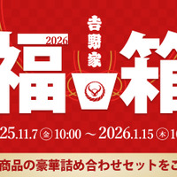 吉野家『福箱』