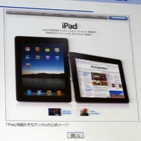 iPadの技術情報開示はアメリカ先行だ