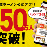 『丸源ラーメン』公式アプリ