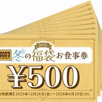ココス 冬の福袋 2026