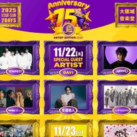 国内外で注目のアーティストが大阪に集結！「尼フェス ARTIST EDITION 2025」開催決定