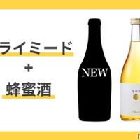 天鷹酒造 蜂蜜酒「天鷹 Mead -Dry-」をクラウドファンディングで先行販売