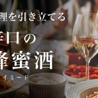 天鷹酒造 蜂蜜酒「天鷹 Mead -Dry-」をクラウドファンディングで先行販売 画像