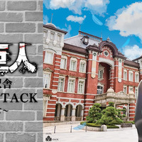 「『進撃の巨人』東京駅丸の内駅舎THE FINAL ATTACK－110年の時を越えて－ 期間限定ショップ」
