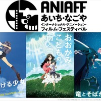 第1回あいち・なごやアニメーション映画祭、 細田守監督特集で全劇場作品9本を一挙上映 画像