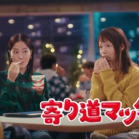 寄り道マック「いい日で終わるぞ」篇（30 秒）