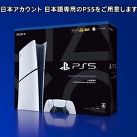【PS5値下げ】「PS5 デジタルエディション 日本語専用」が11月21日発売決定！希望小売価格は税込55,000円【State of Play 日本】