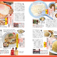 『町中華名店大百科【首都圏版】』（Gakken）