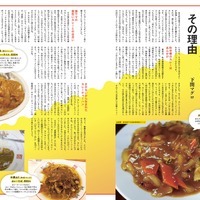 『町中華名店大百科【首都圏版】』（Gakken）