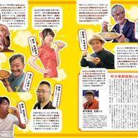 『町中華名店大百科【首都圏版】』（Gakken）