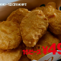 トクニナルド「冬ナゲット15P カウントダウン」篇