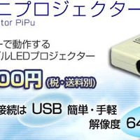 USBミニプロジェクター「PiPu」
