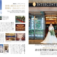 クローズアップ特集【ホテル インターコンチネンタル 東京ベイ】より