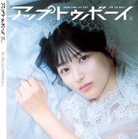 裏表紙『アップトゥボーイ Vol.357』（C）ワニブックス